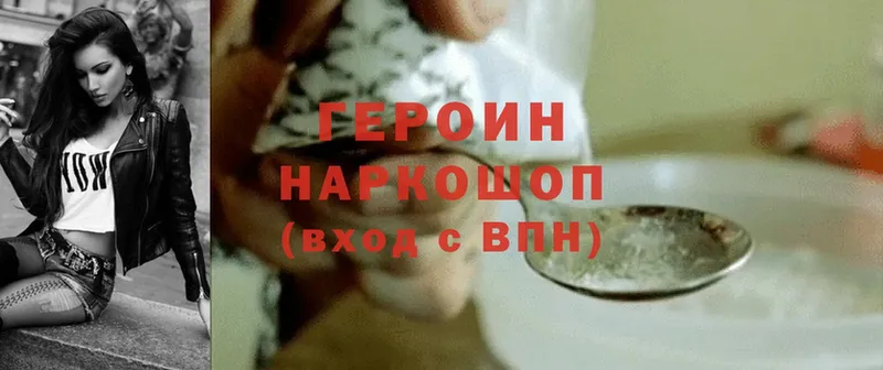 Героин Heroin Далматово